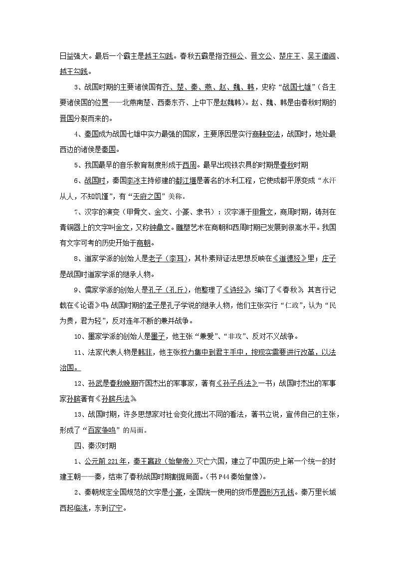 2025年中考历史一轮复习知识点要点讲义第2页