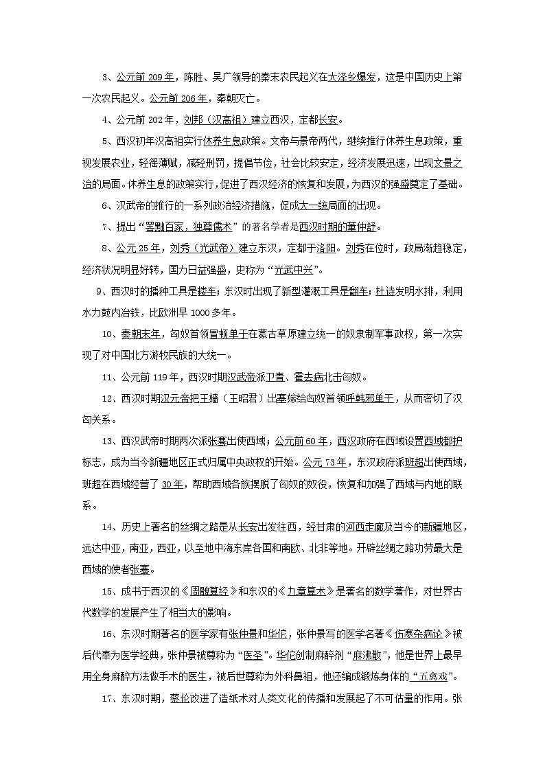 2025年中考历史一轮复习知识点要点讲义第3页