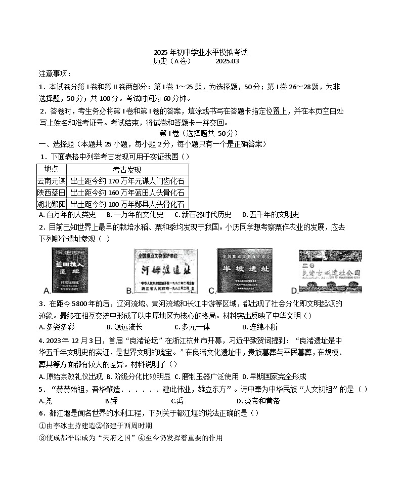 2025年山东省枣庄市山亭区中考一模历史试题第1页