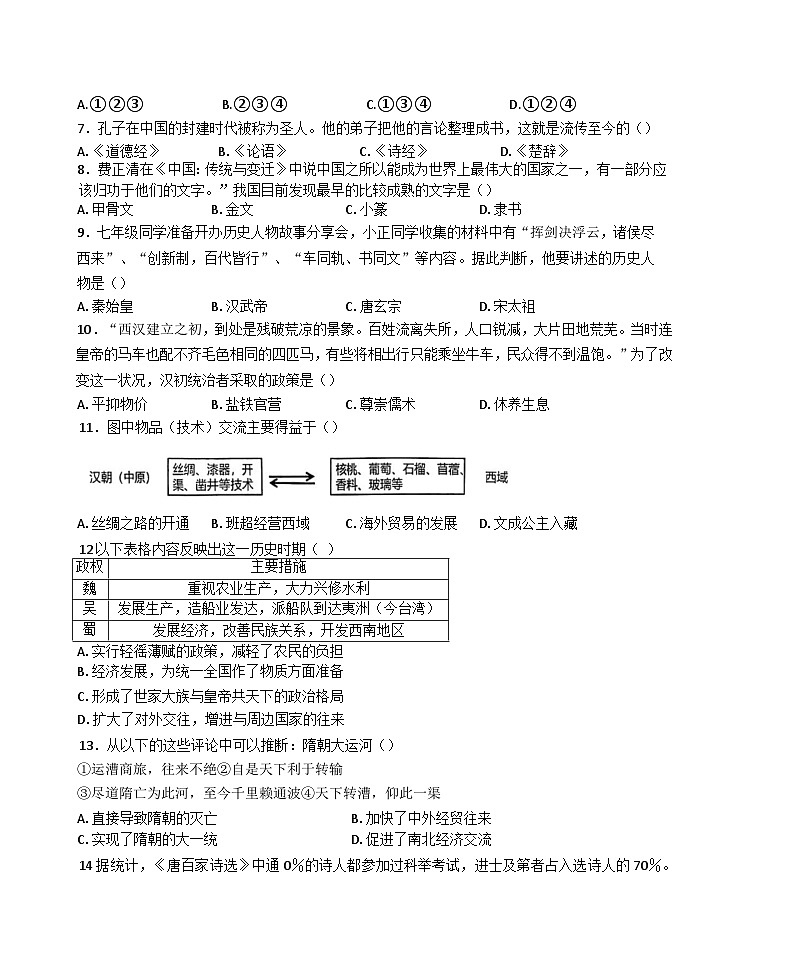 2025年山东省枣庄市山亭区中考一模历史试题第2页