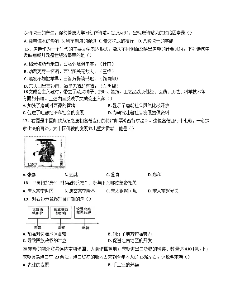 2025年山东省枣庄市山亭区中考一模历史试题第3页