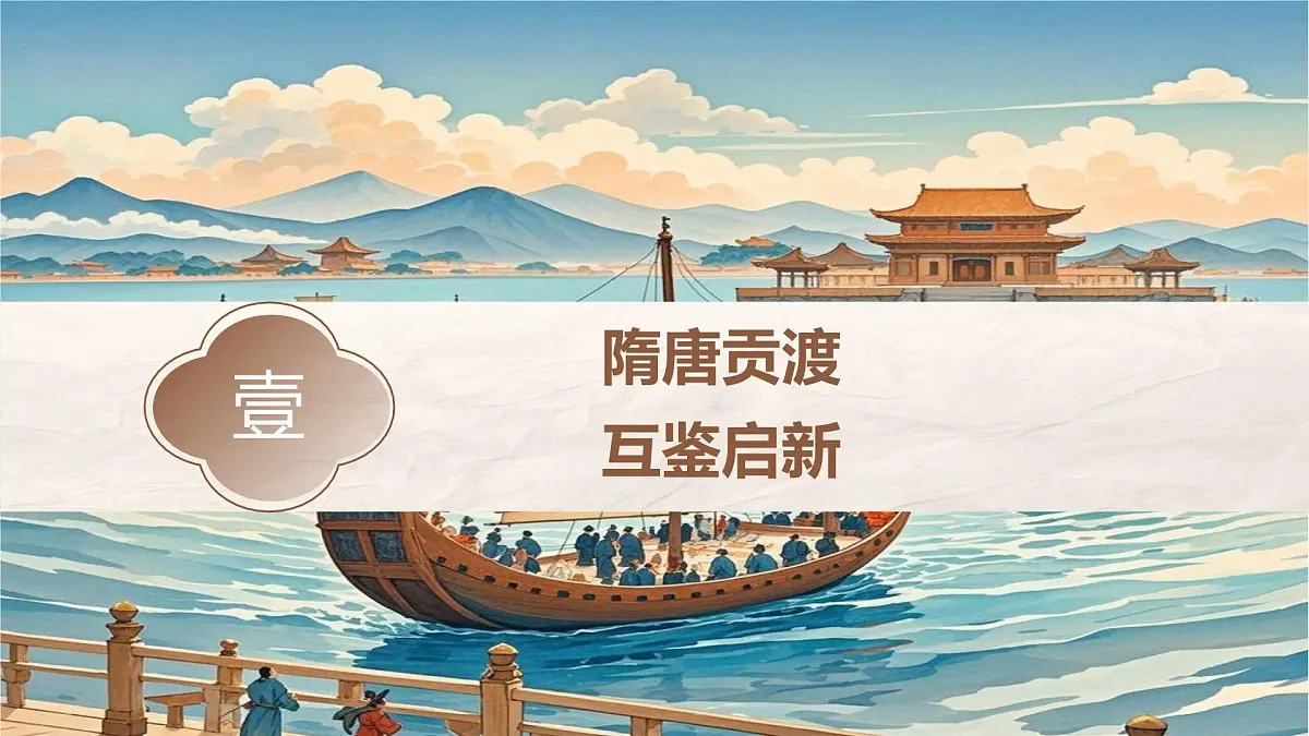 第6课 隋唐时期的中外文化交流（课件）2025学年七年级历史下册（统编版2024）第3页