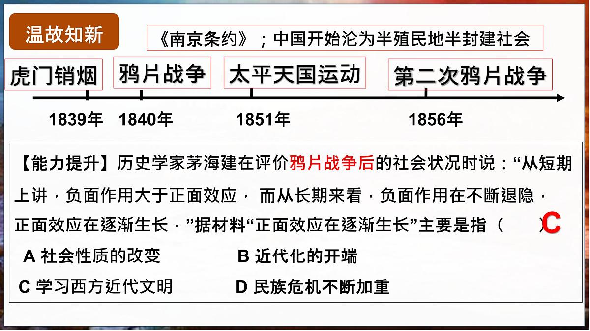 第09讲 近代化的早期探索与民族危机的加剧（课件）2025年中考历史一轮复习课件（统编版）第1页