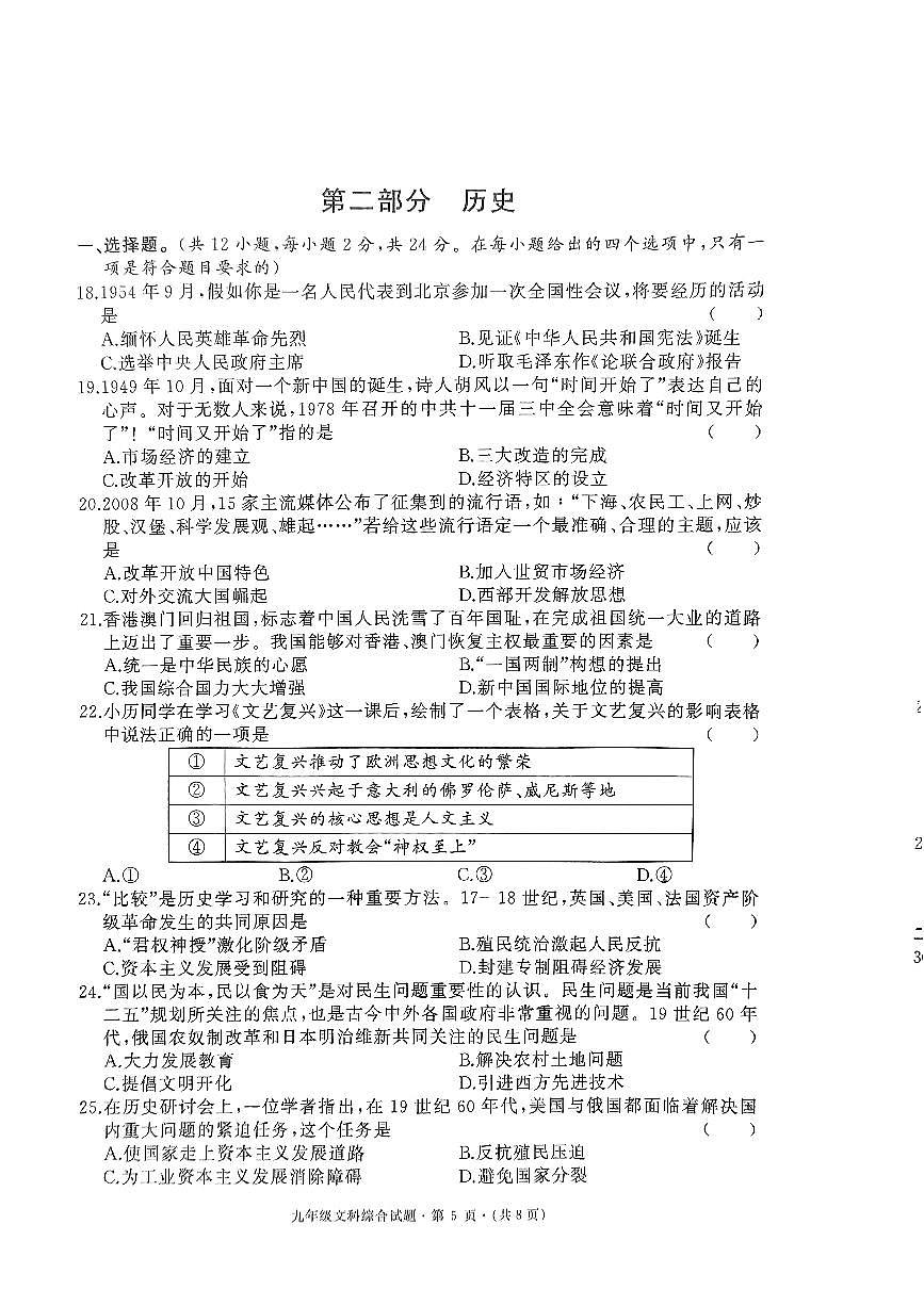 2025年春季湖北省优质初中名校联盟九年级第一次联考试题 [39-42]第1页