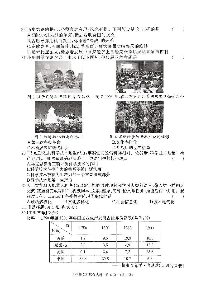 2025年春季湖北省优质初中名校联盟九年级第一次联考试题 [39-42]第2页