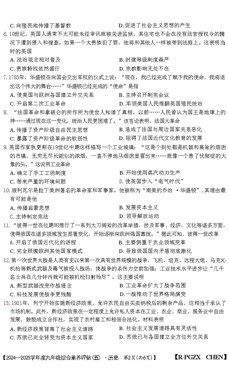 河南省周口2025年九年级春季历史（九年级全部内容）模考试卷（包含答案）第2页