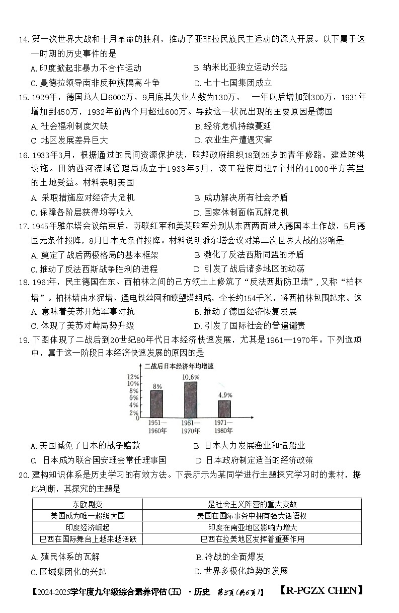 河南省周口2025年九年级春季历史（九年级全部内容）模考试卷（包含答案）第3页