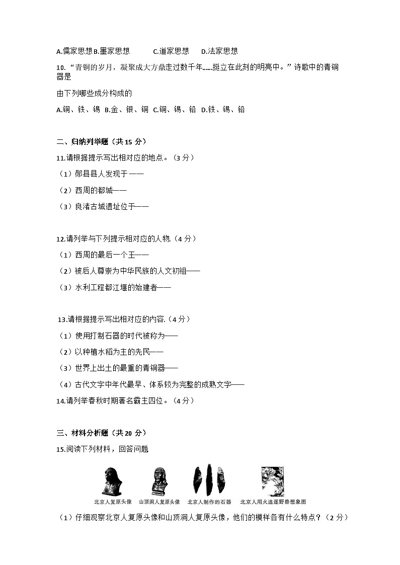 吉林省吉林市第七中学校2024—-2025学年部编版七年级上学期第一次月考历史试题+第2页