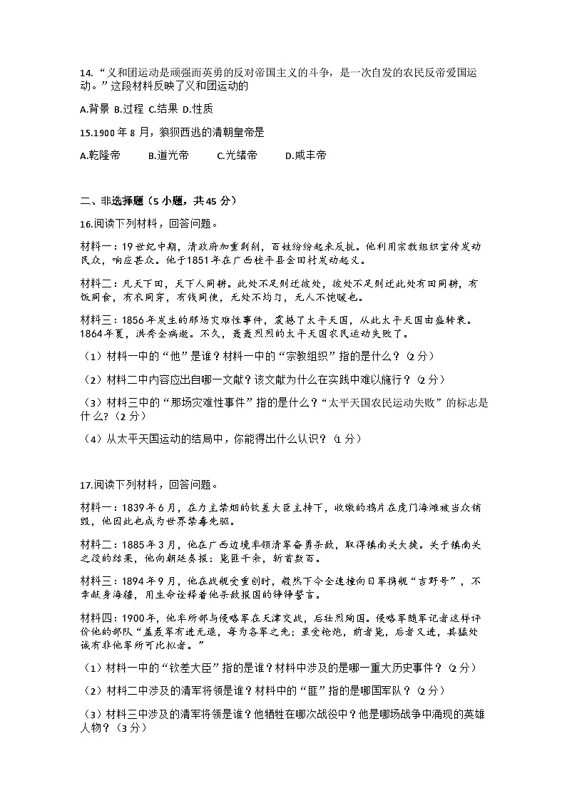 吉林省吉林市第五中学2024-2025学年部编版八年级上学期9月月考历史试题第2页