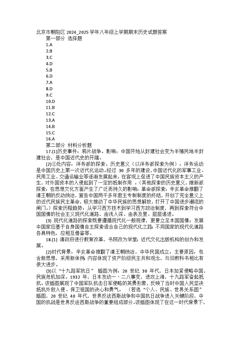 北京市朝阳区2024_2025学年八年级上学期期末历史试题答案第1页