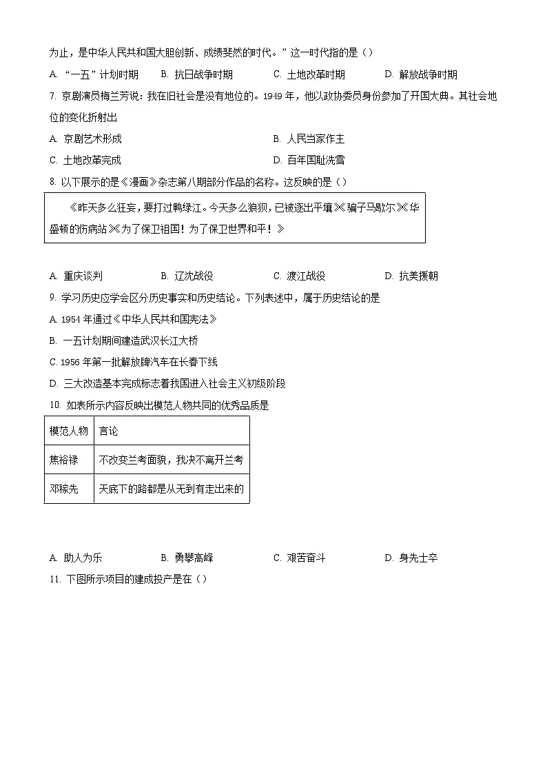 福建省福州市长乐市长乐第一中学2024-2025学年八年级下学期第一次适应性练习历史试题（含答案）第2页