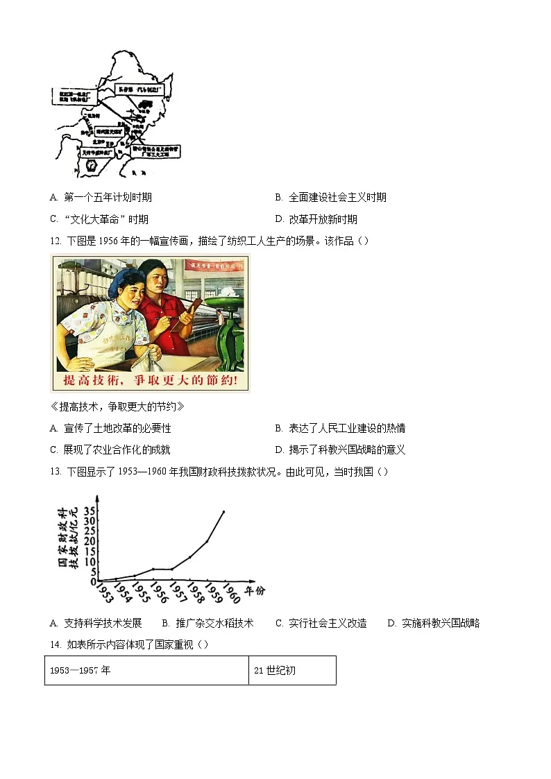 福建省福州市长乐市长乐第一中学2024-2025学年八年级下学期第一次适应性练习历史试题（含答案）第3页