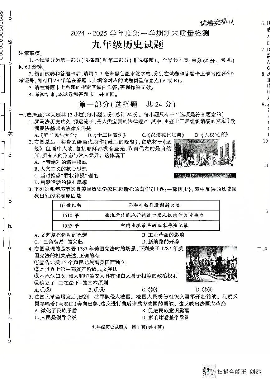 陕西省榆林市榆阳区2024-2025学年上学期九年级历史期末试题第1页
