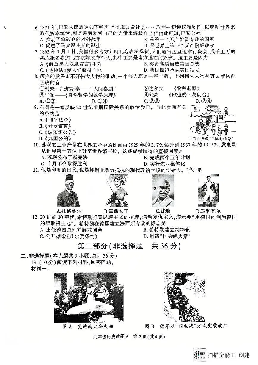 陕西省榆林市榆阳区2024-2025学年上学期九年级历史期末试题第2页
