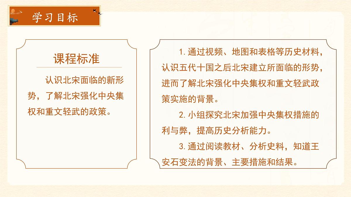 8 北宋的政治 课件 人教版（2024）历史七年级下册第3页
