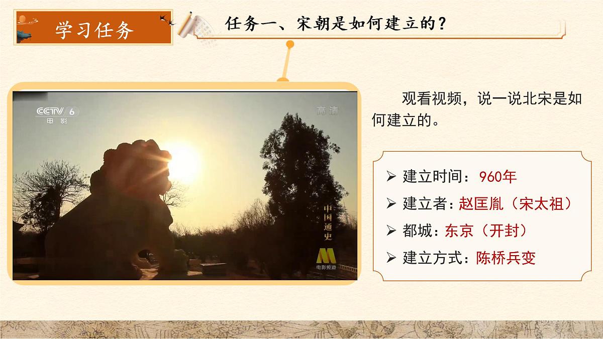 8 北宋的政治 课件 人教版（2024）历史七年级下册第5页
