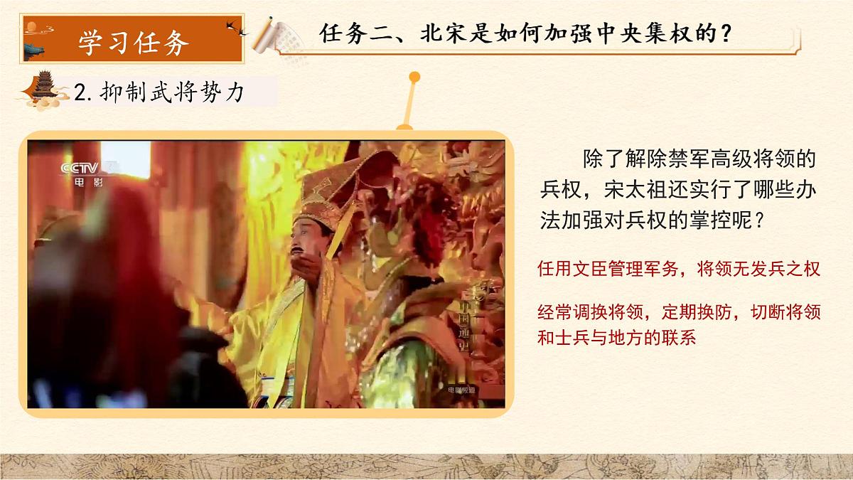 8 北宋的政治 课件 人教版（2024）历史七年级下册第8页