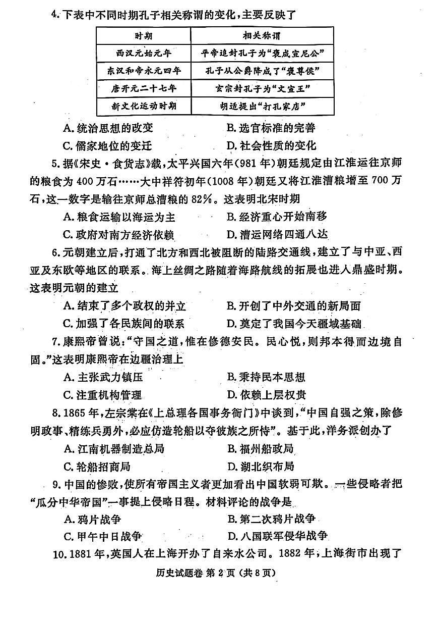 2025年郑州市中考一模历史试卷及答案第2页