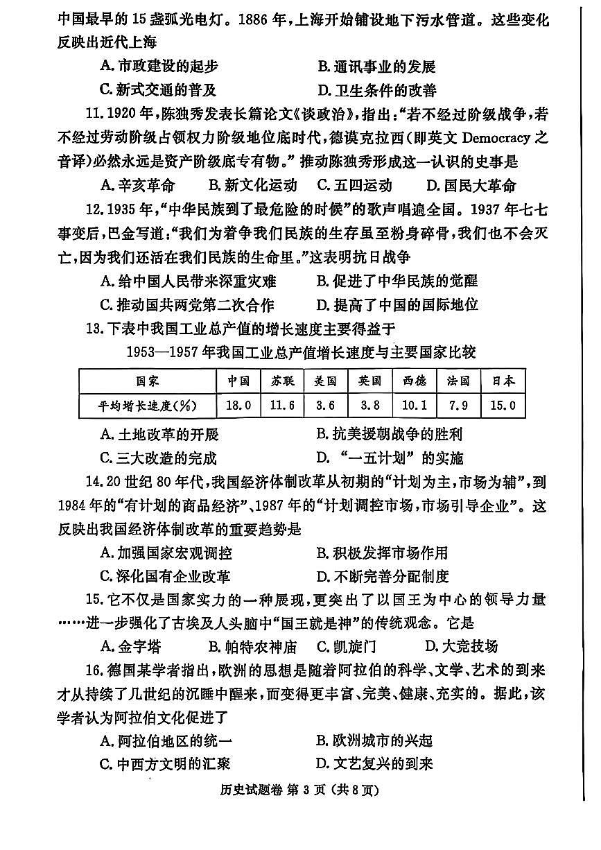 2025年郑州市中考一模历史试卷及答案第3页