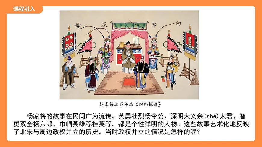 第9课 辽、西夏与北宋并立 课件 统编版（2024）历史七年级下册第3页