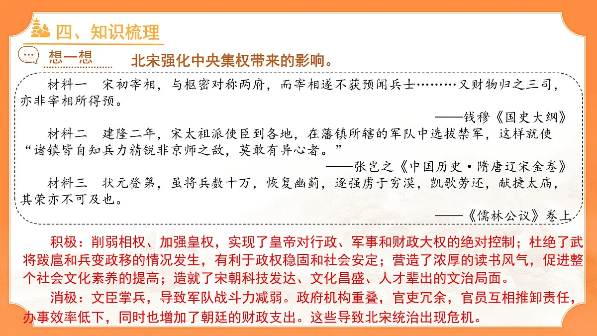 第二单元《辽宋夏金元时期：民族关系发展和社会变化》单元复习 课件 人教版（2024）历史七年级下册第8页