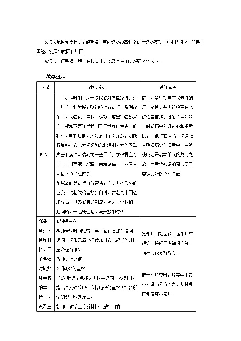 第三单元：明清时期（至鸦片战争前）：统一多民族封建国家的巩固与发展 复习讲义 人教版（2024）历史七年级下册第3页