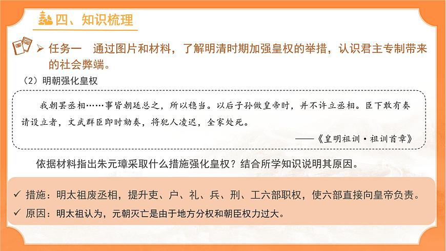 第三单元：明清时期（至鸦片战争前）：统一多民族封建国家的巩固与发展 复习课件 人教版（2024）历史七年级下册第7页