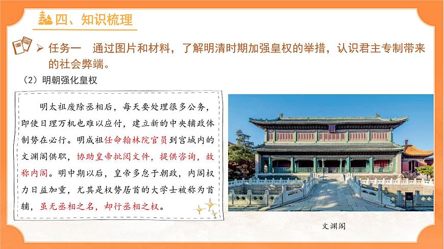 第三单元：明清时期（至鸦片战争前）：统一多民族封建国家的巩固与发展 复习课件 人教版（2024）历史七年级下册第8页