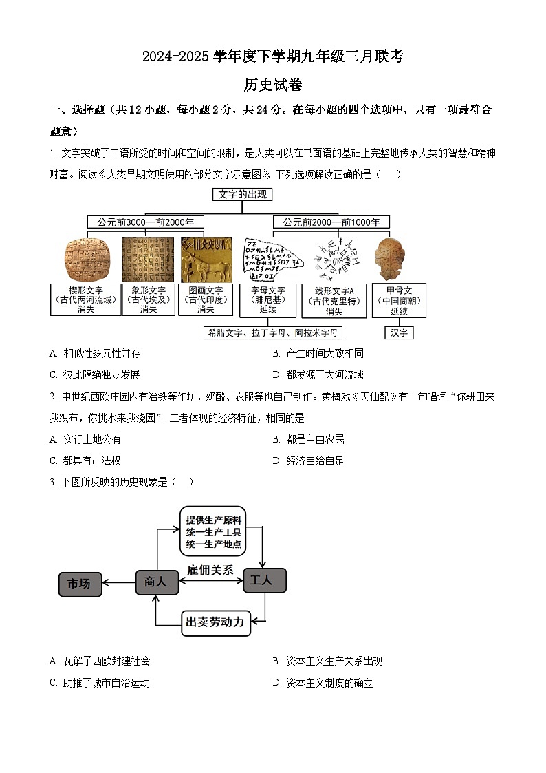 九年级3月联考历史试卷(word版含答案）第1页