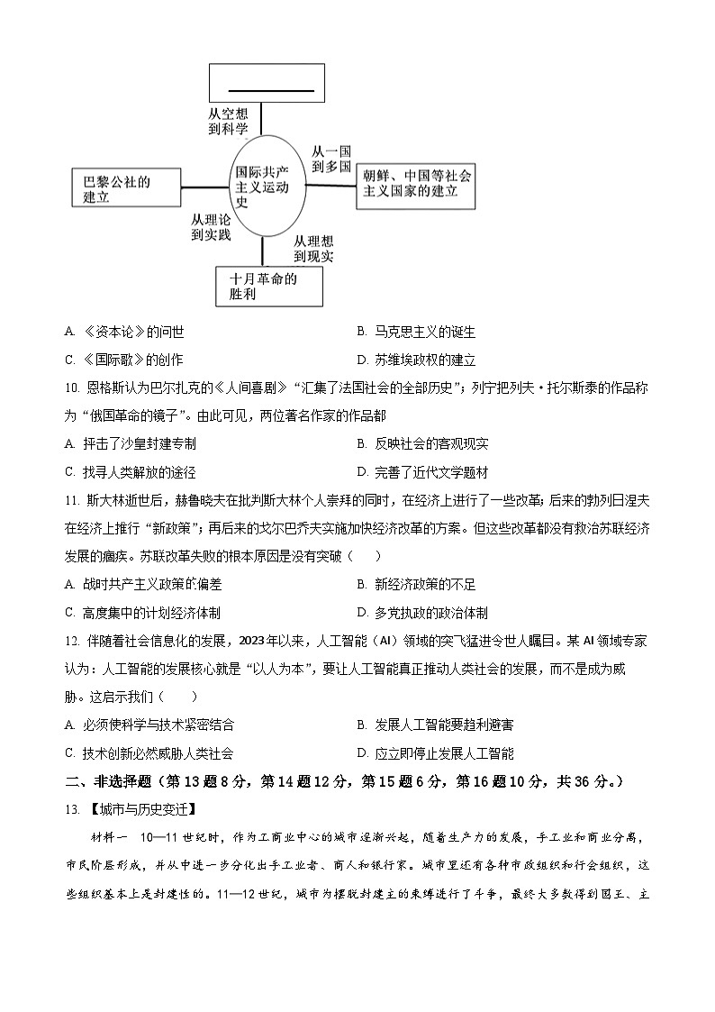 九年级3月联考历史试卷(word版含答案）第3页