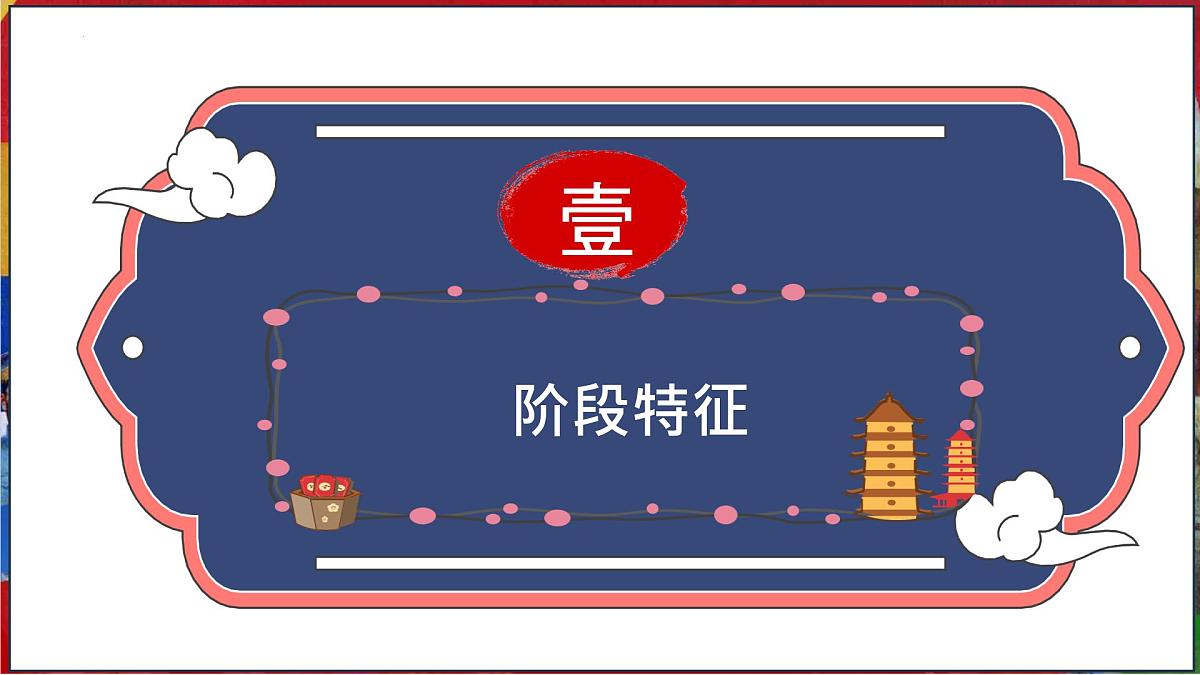 第10讲 资产阶级民主革命与中华民国的建立（课件）2025年中考历史一轮复习课件（统编版）第3页