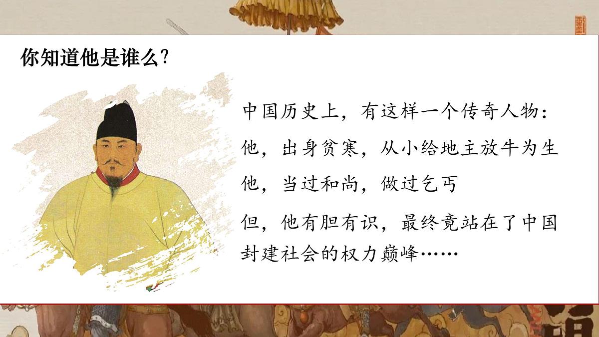 3.15 明朝的统治 课件 2025学年部编版七年级历史下学期第1页