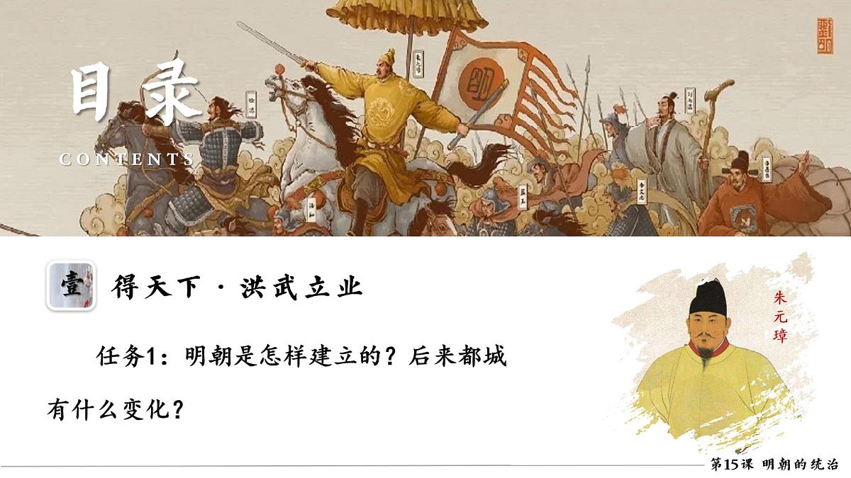 3.15 明朝的统治 课件 2025学年部编版七年级历史下学期第5页