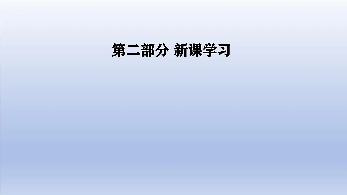 3.17 明朝的灭亡和清朝的建立 课件 2025学年部编版七年级历史下学期第4页