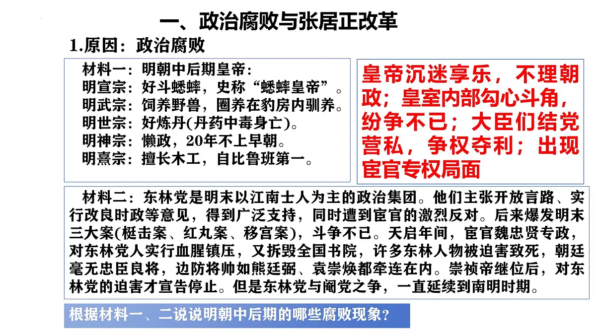 3.17 明朝的灭亡和清朝的建立 课件 2025学年部编版七年级历史下学期第5页