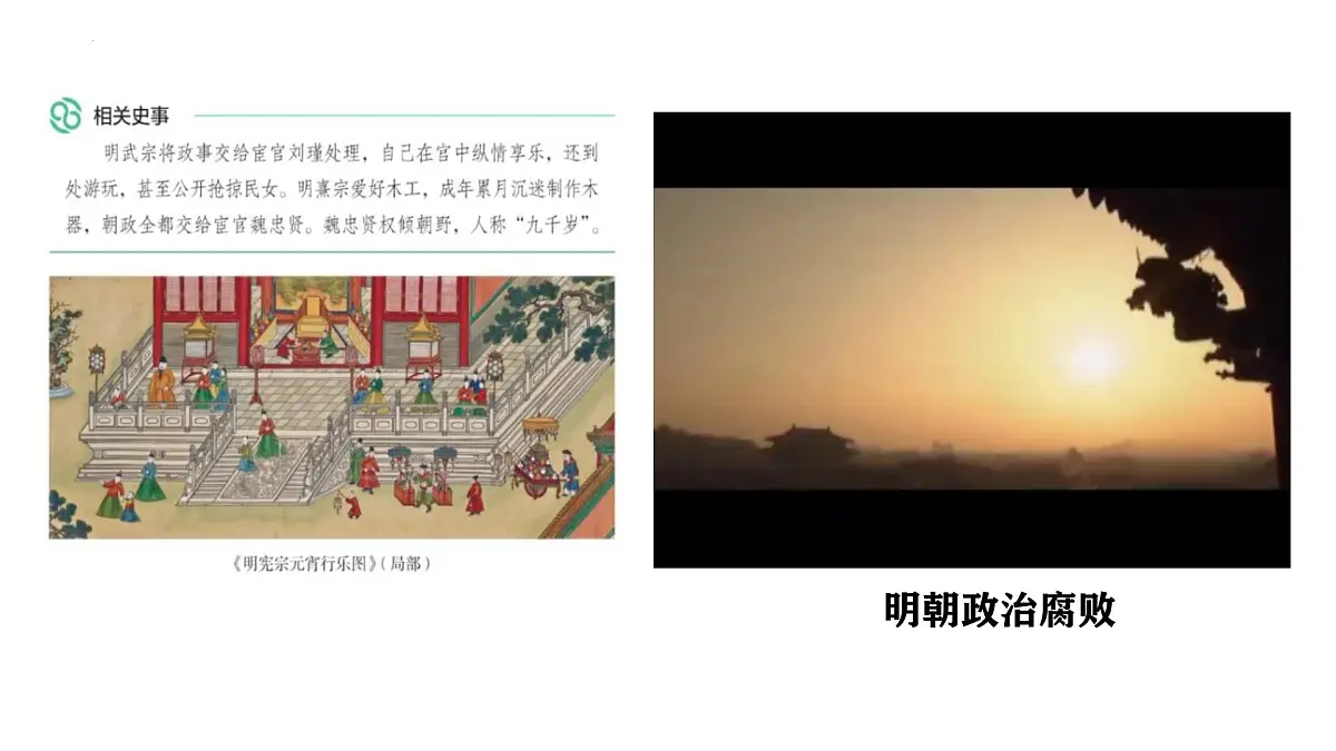 3.17 明朝的灭亡和清朝的建立 课件 2025学年部编版七年级历史下学期第6页