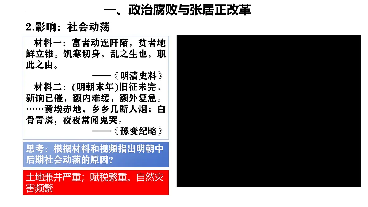 3.17 明朝的灭亡和清朝的建立 课件 2025学年部编版七年级历史下学期第7页