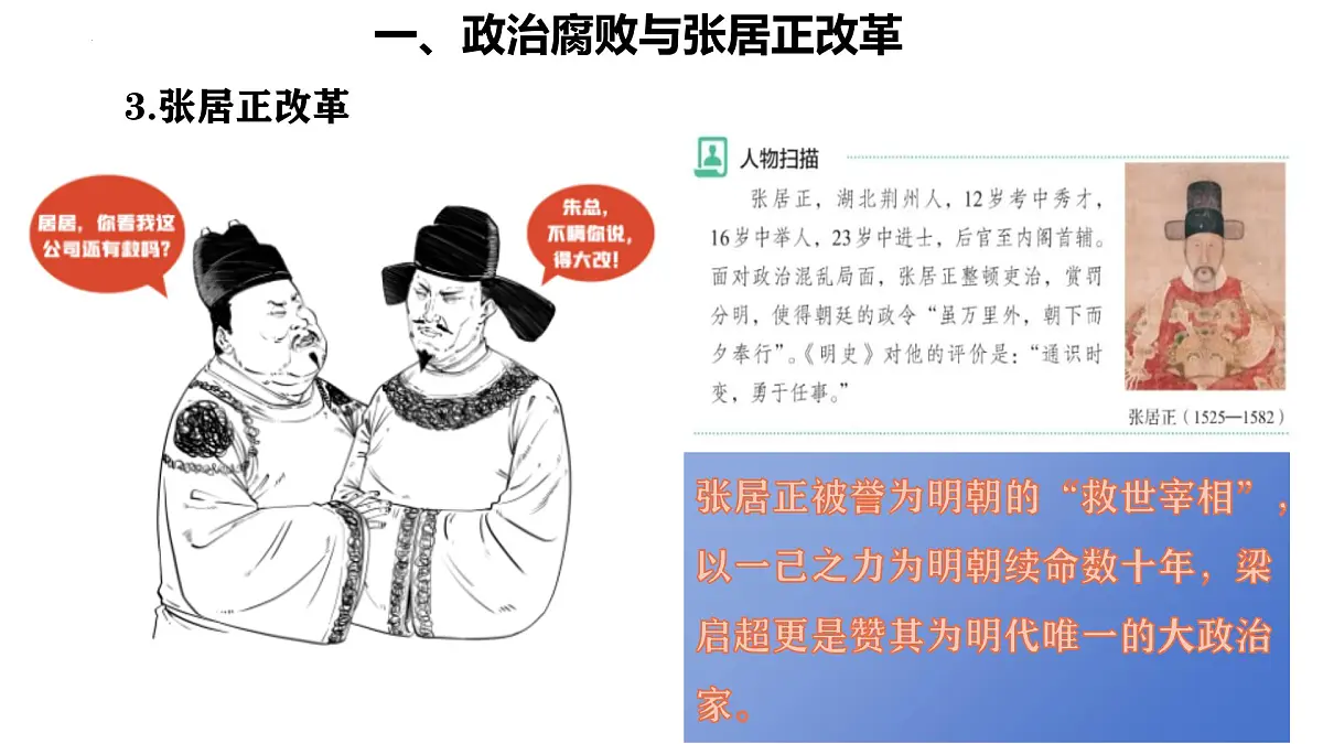 3.17 明朝的灭亡和清朝的建立 课件 2025学年部编版七年级历史下学期第8页