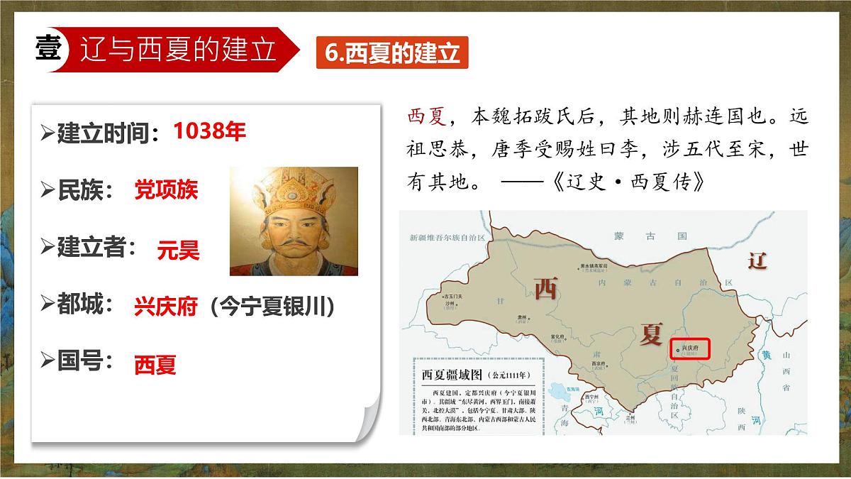 第9课 辽、西夏与北宋并立 课件 2025学年统编版七年级历史下册第8页