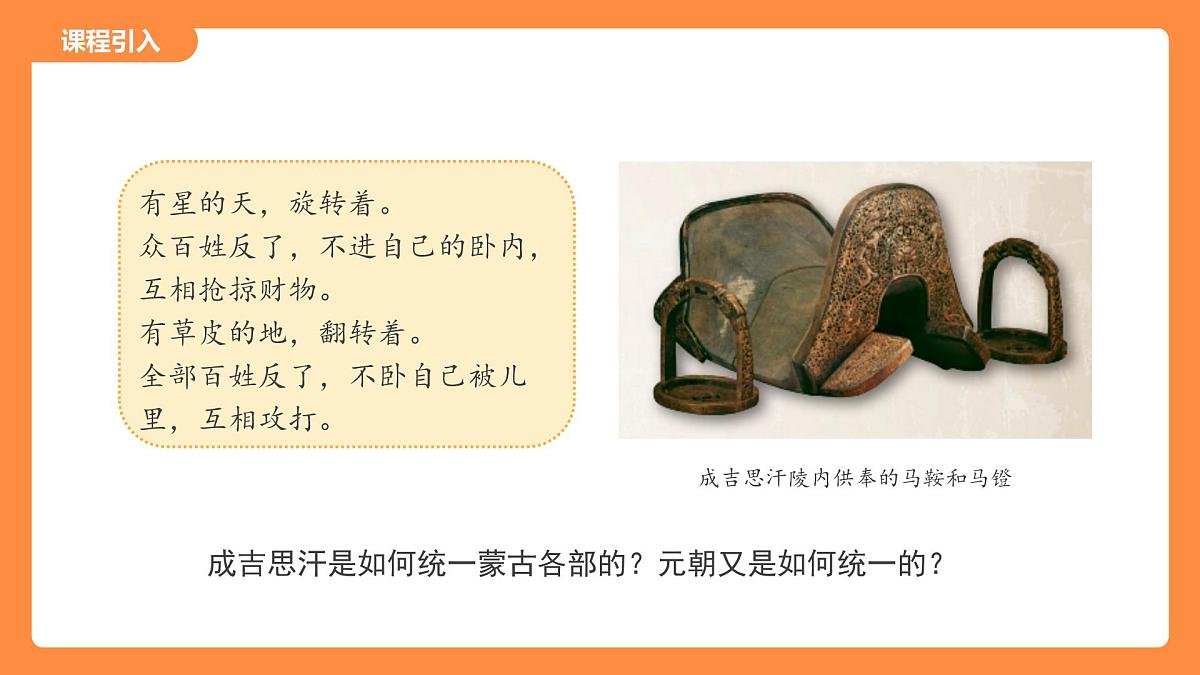11 元朝的建立和统一 课件  人教版（2024）历史七年级下册第3页