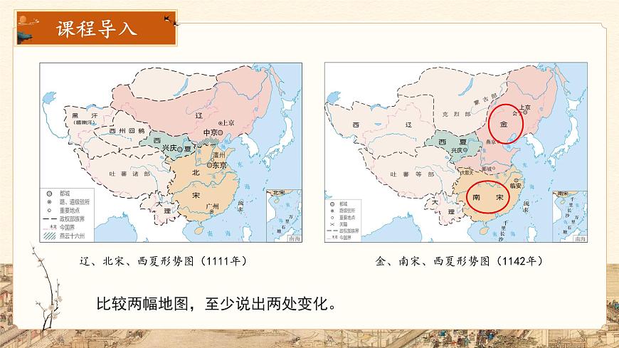 10 金与南宋对峙 课件 人教版（2024）历史七年级下册第3页
