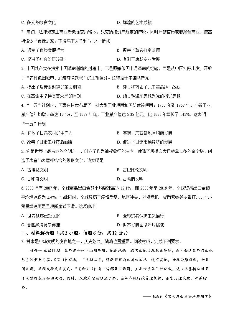 2024年中考真题：甘肃省武威市嘉峪关市临夏州历史试题（含答案）第2页