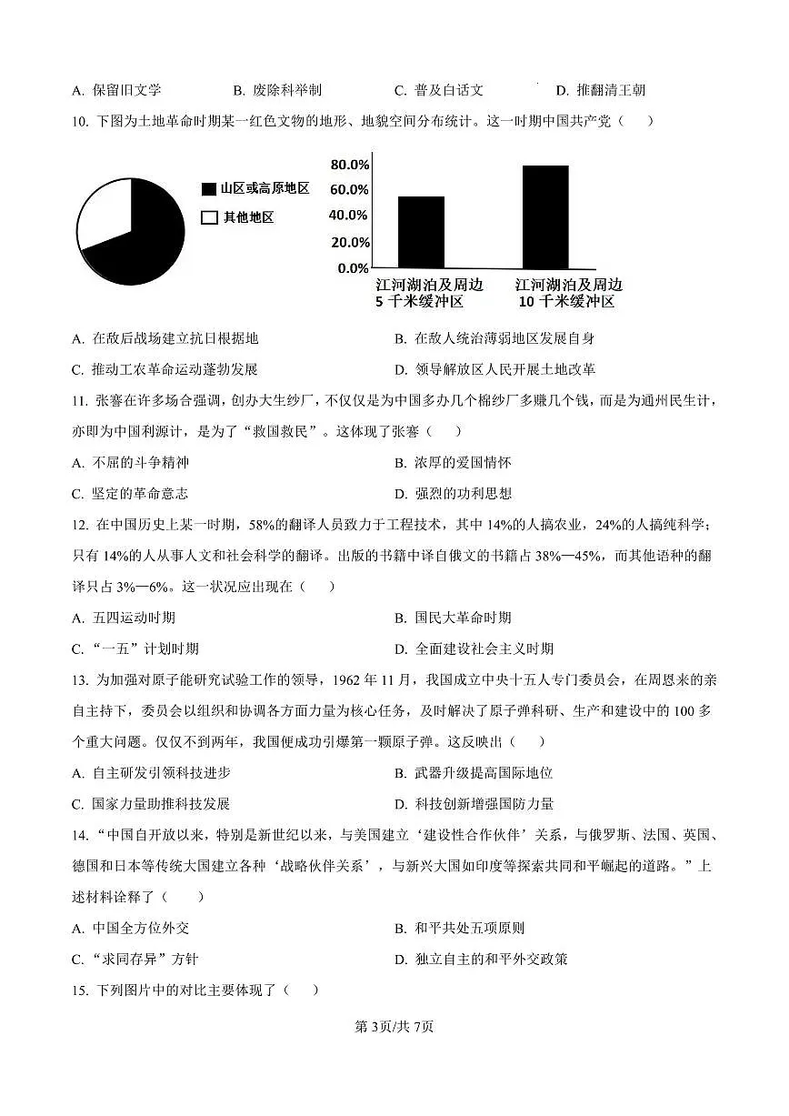 2025年河南省周口市西华县九年级中考一模历史试题（原卷版）第3页