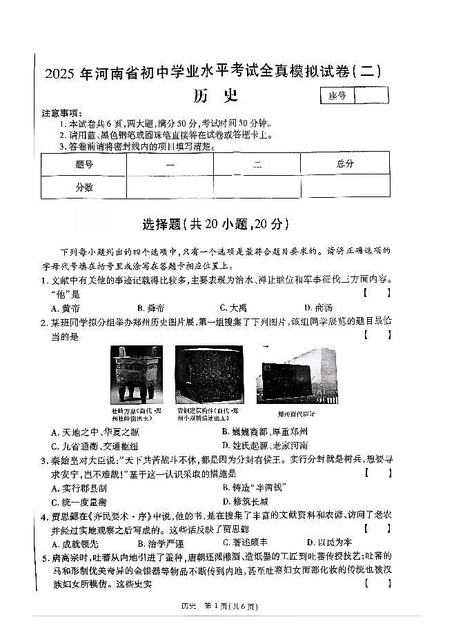 2025年河南省商丘市柘城县中考二模历史试题及答案第1页