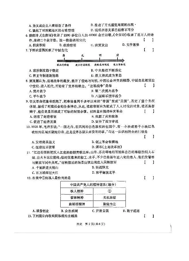 2025年河南省商丘市柘城县中考二模历史试题及答案第2页