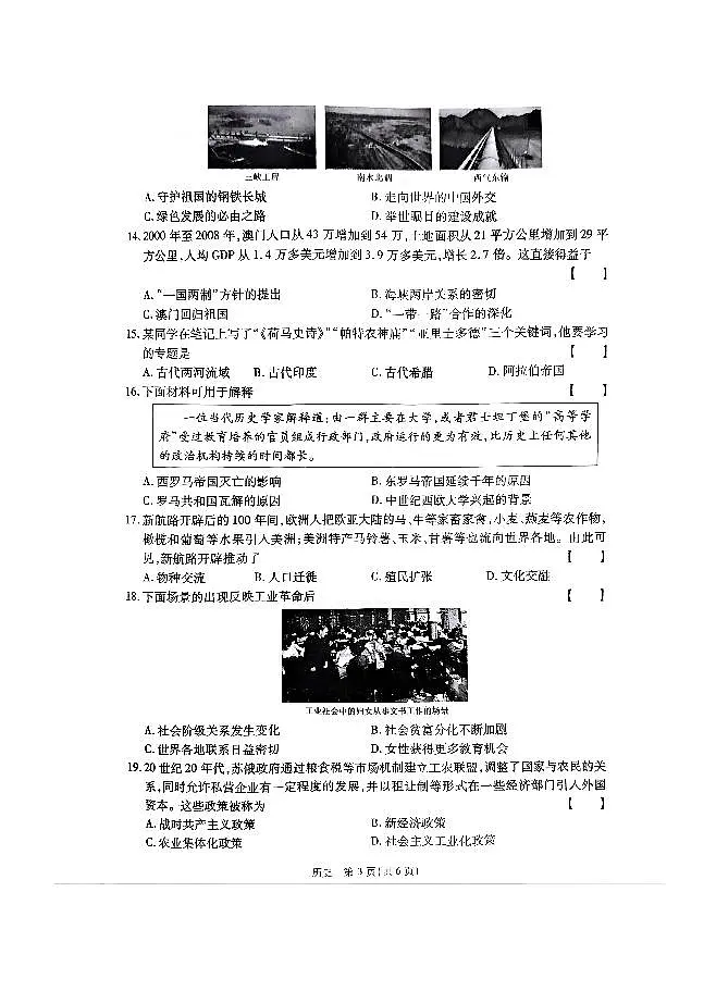 2025年河南省商丘市柘城县中考二模历史试题及答案第3页