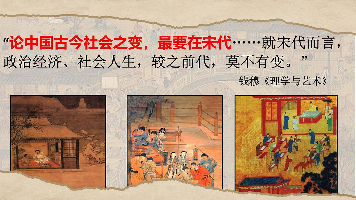 2.8北宋的政治课件--2024-2025学年统编版七年级历史下册第1页