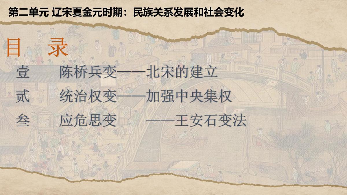 2.8北宋的政治课件--2024-2025学年统编版七年级历史下册第4页