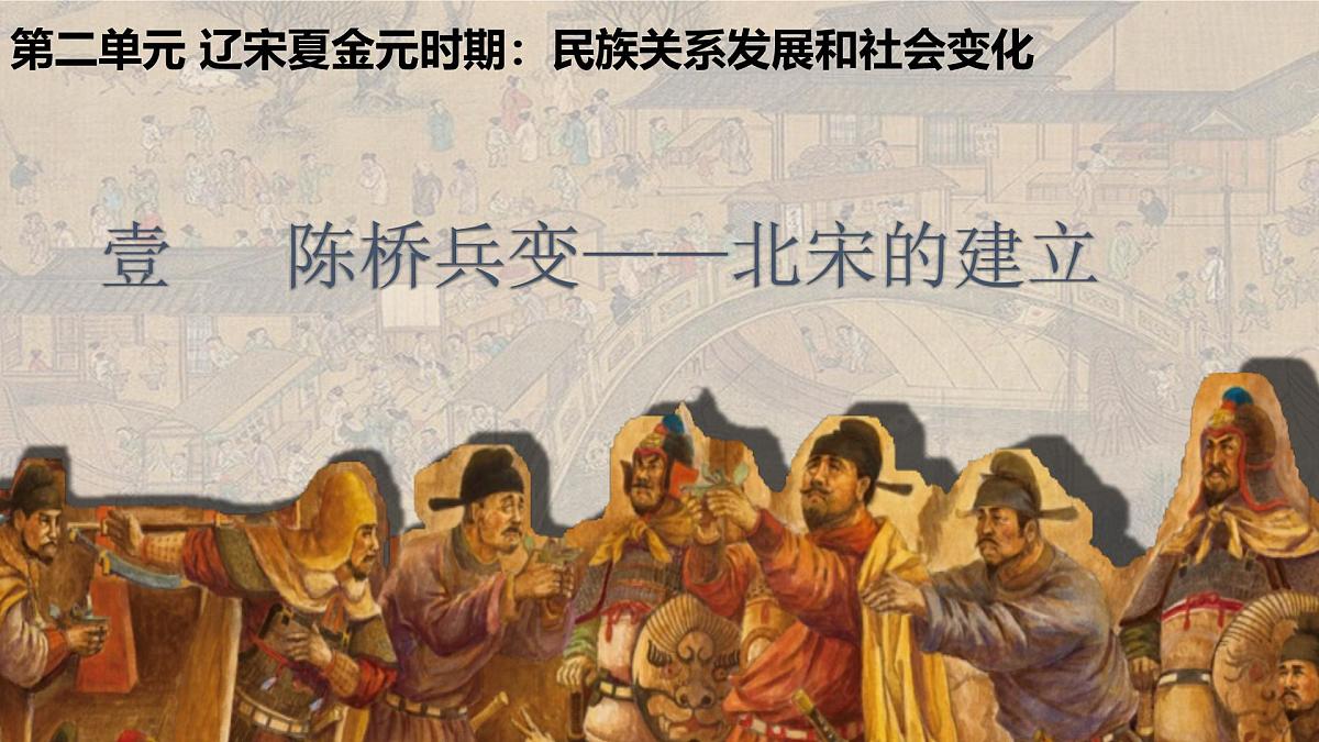 2.8北宋的政治课件--2024-2025学年统编版七年级历史下册第5页