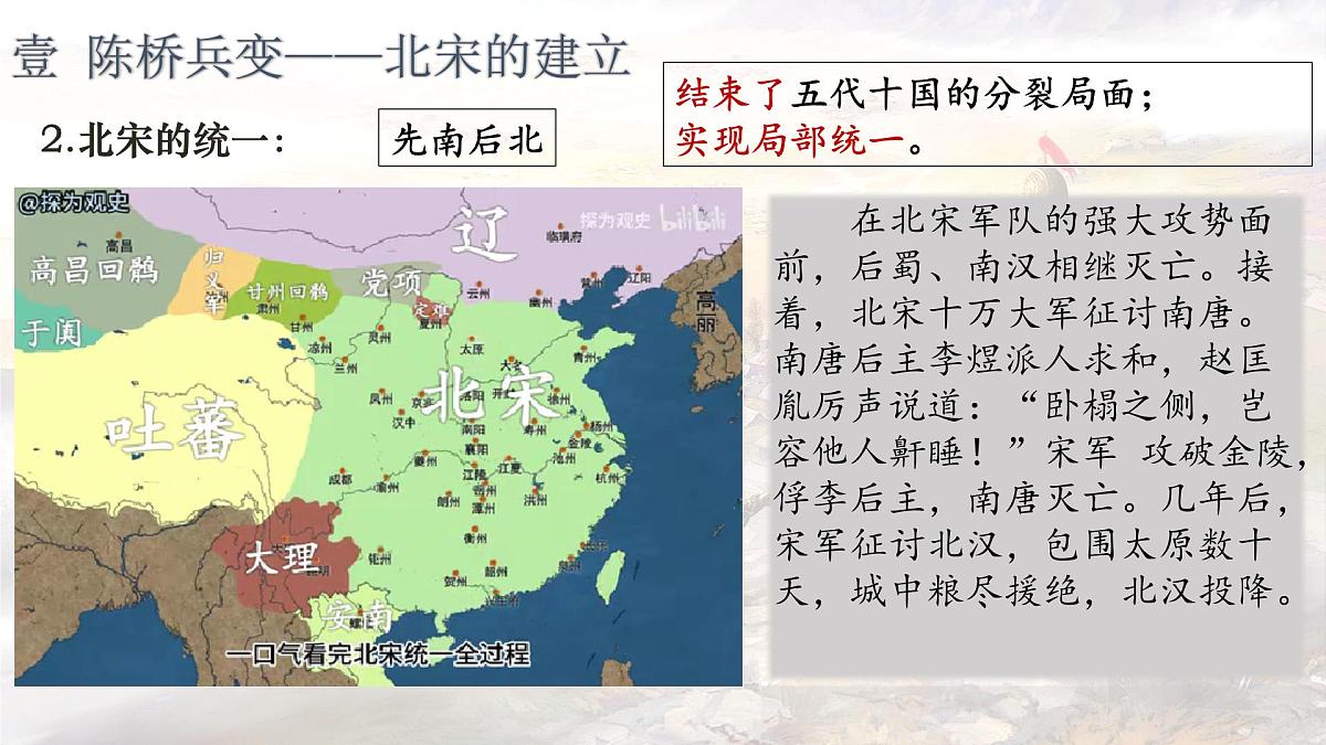 2.8北宋的政治课件--2024-2025学年统编版七年级历史下册第7页
